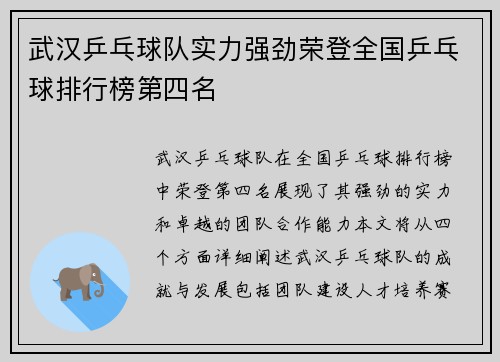 武汉乒乓球队实力强劲荣登全国乒乓球排行榜第四名