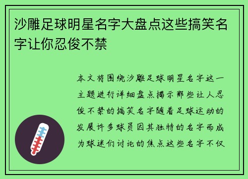 沙雕足球明星名字大盘点这些搞笑名字让你忍俊不禁
