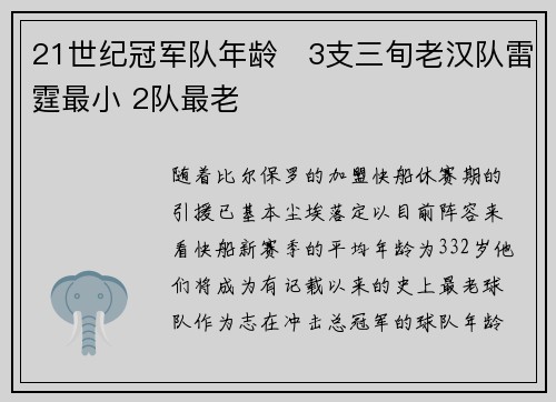 21世纪冠军队年龄️3支三旬老汉队雷霆最小 2队最老