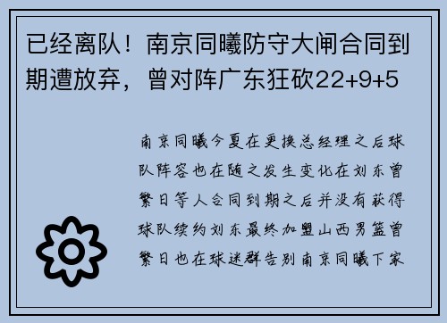 已经离队！南京同曦防守大闸合同到期遭放弃，曾对阵广东狂砍22+9+5
